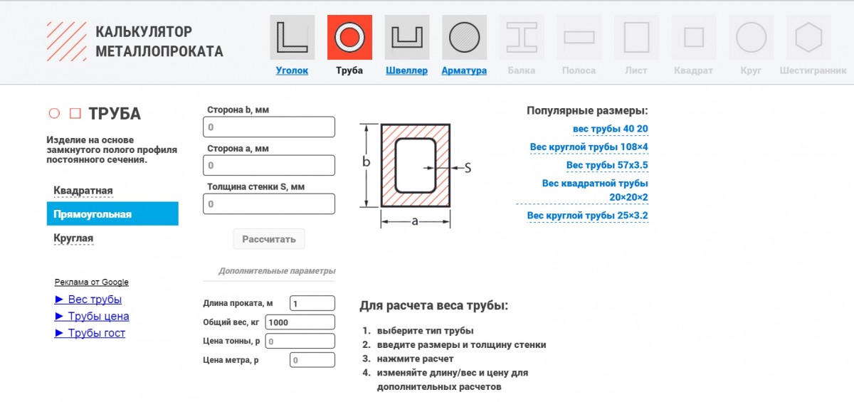 Калькулятор металлопроката