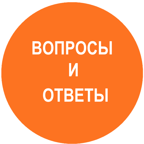 Задать вопрос