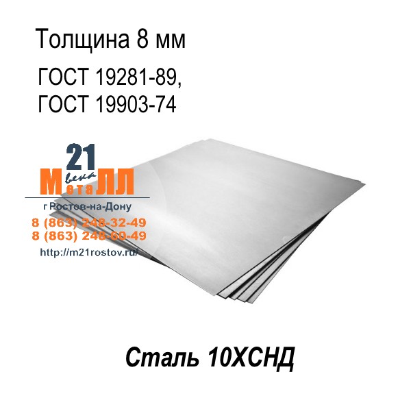 лист сталь 10ХСНД